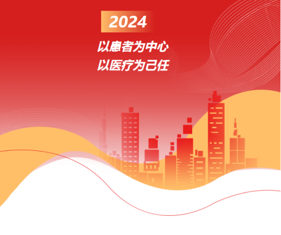 “以患者为中心，以医疗为己任”—我院召开2024年上半年工作总结暨下半年经营工作大会