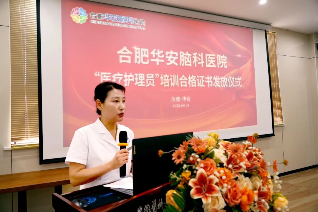技能再提升，服务更规范&mdash;&mdash;合肥华安脑科医院医疗护理员专项培训圆满结业