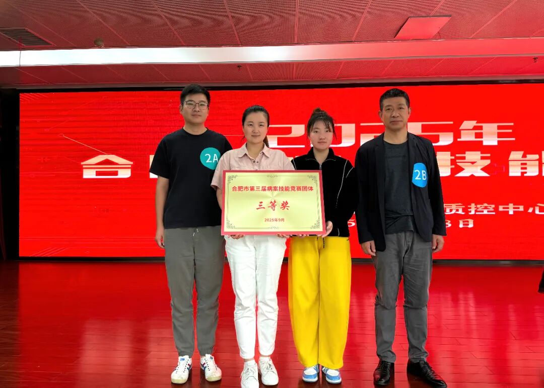 喜报！合肥华安脑科医院荣获市病案质量团体三等奖