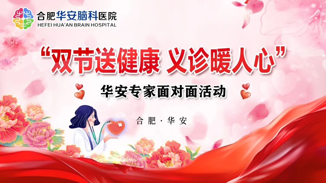 &ldquo;双节送健康 义诊暖人心&rdquo;华安专家面对面，解惑又暖心