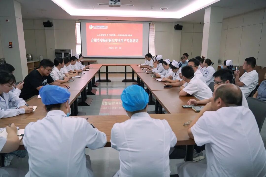 华安脑科医院举办安全生产与院感管理专题培训 筑牢医院安全双防线