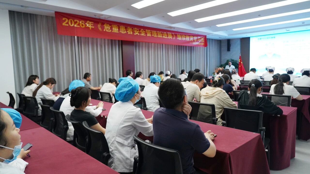 筑牢安全防线 精进专科护理&mdash;&mdash;合肥华安脑科医院&ldquo;危重患者安全管理新进展&rdquo;继教班成功举办