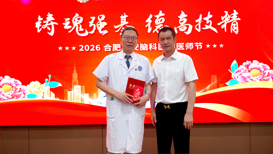铸魂强基 德高技精&mdash;&mdash;合肥华安脑科医院举办第九个中国医师节庆祝活动