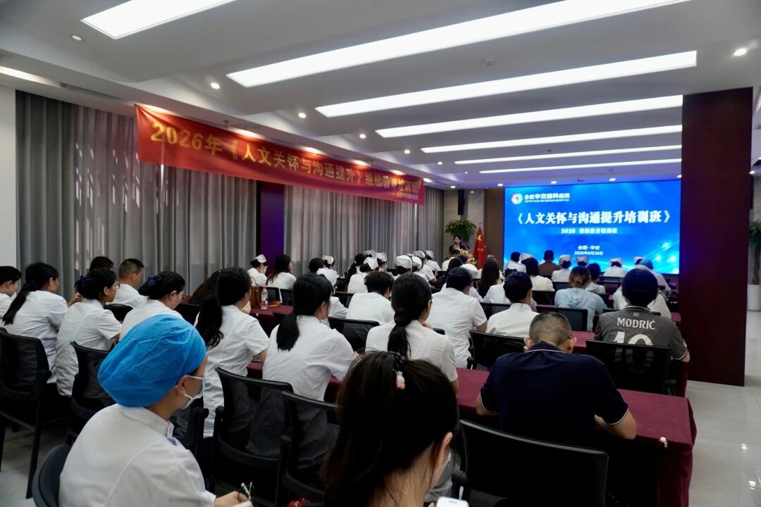 人文赋能医疗，温情守护生命&mdash;&mdash;华安脑科医院2026年市继教班《人文关怀与沟通提升培训班》成功举办